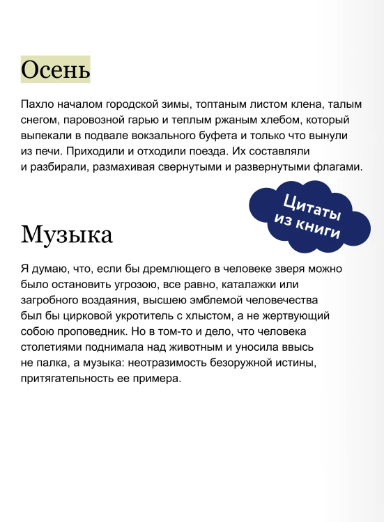 Доктор Живаго. Вечные истории