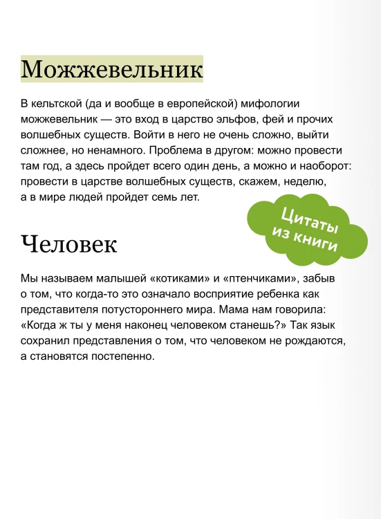Зачарованный сад. Майское дерево, цветок папоротника и другие легенды о растениях