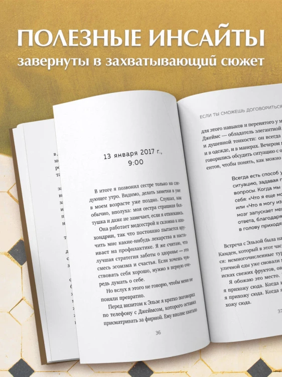 Если ты сможешь договориться с Богом. Итальянский бестселлер об искусстве убеждения и управления реальностью