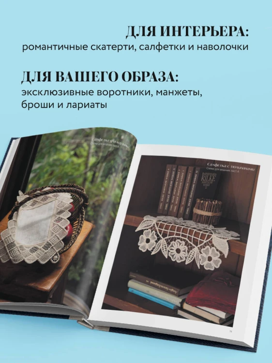 Румынское кружево. Вязание крючком + игольная техника. Ажурное чудо в японском стиле! Техника и 28 мотивов