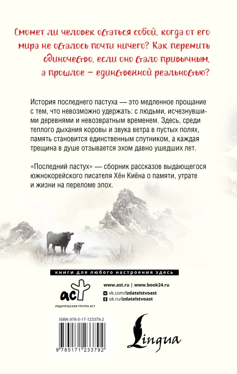 Последний пастух