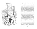 Четыре расследования кота Бергамота