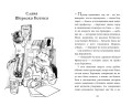 Четыре расследования кота Бергамота