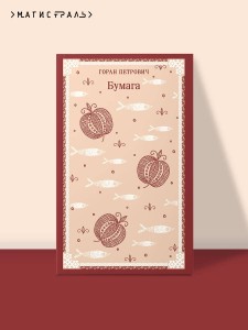 Бумага
