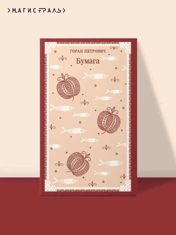 Бумага