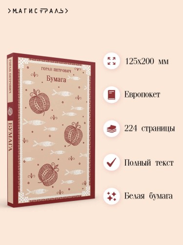 Бумага