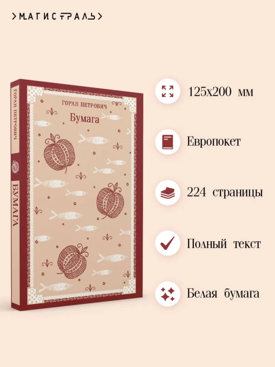 Бумага