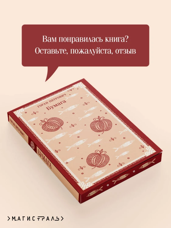 Бумага