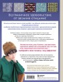 Необычные японские узоры для вязания на спицах. 15 креативных техник, 25 красивых проектов
