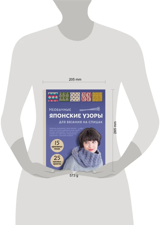 Необычные японские узоры для вязания на спицах. 15 креативных техник, 25 красивых проектов
