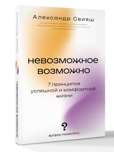 Невозможное возможно