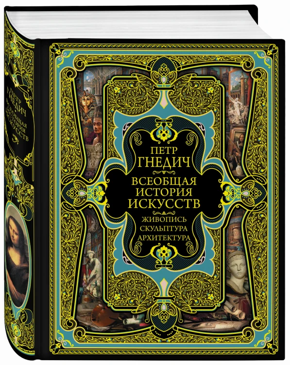 Всеобщая история искусств