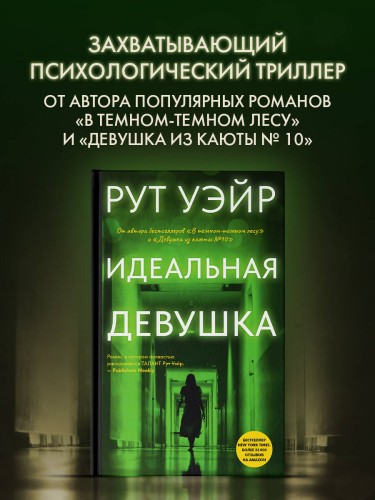 Идеальная девушка