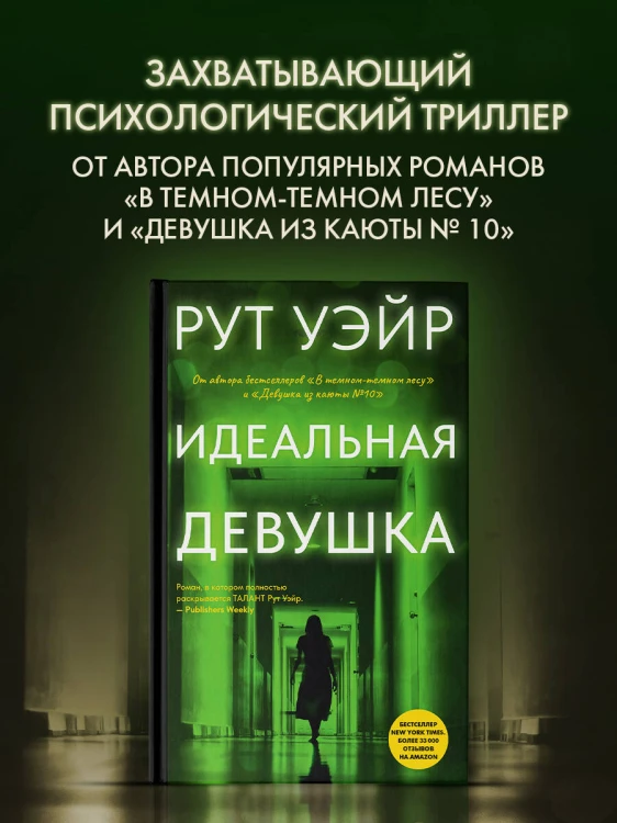 Идеальная девушка
