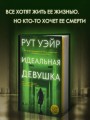 Идеальная девушка