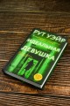 Идеальная девушка