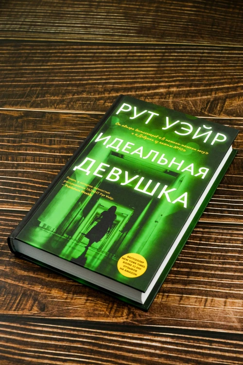 Идеальная девушка