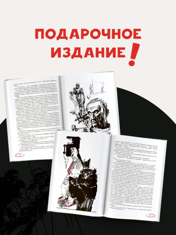 Мастер и Маргарита. Рис. Г. Новожилова