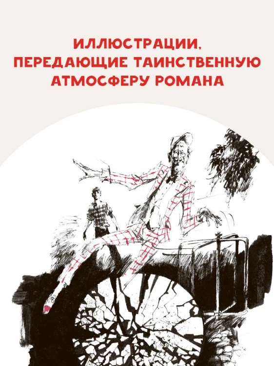 Мастер и Маргарита. Рис. Г. Новожилова