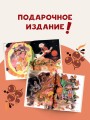 Русские сказки. Рис. Г. Новожилова