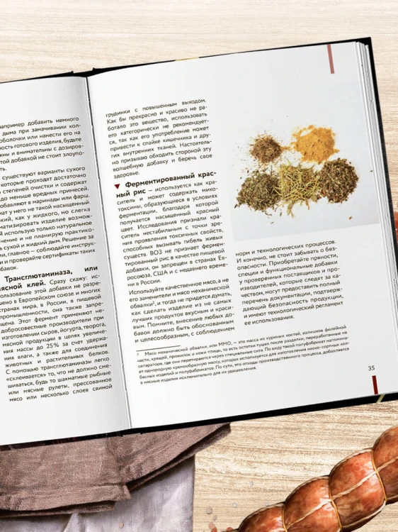 Колбасная книга. Домашние колбаски, ветчины, закуски и копчености
