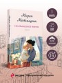 Несбывшаяся жизнь. Книга первая