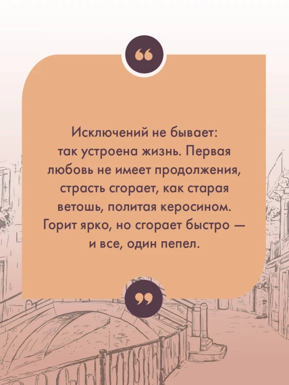 Несбывшаяся жизнь. Книга первая