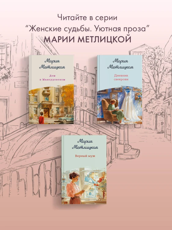 Несбывшаяся жизнь. Книга первая