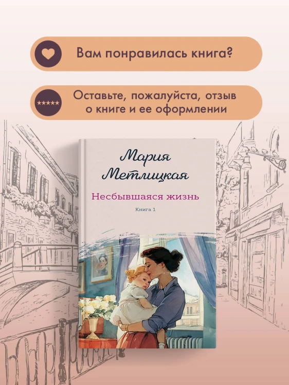Несбывшаяся жизнь. Книга первая