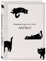 Ежедневник для тех, у кого лапки