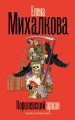 Королевский аркан