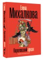 Королевский аркан