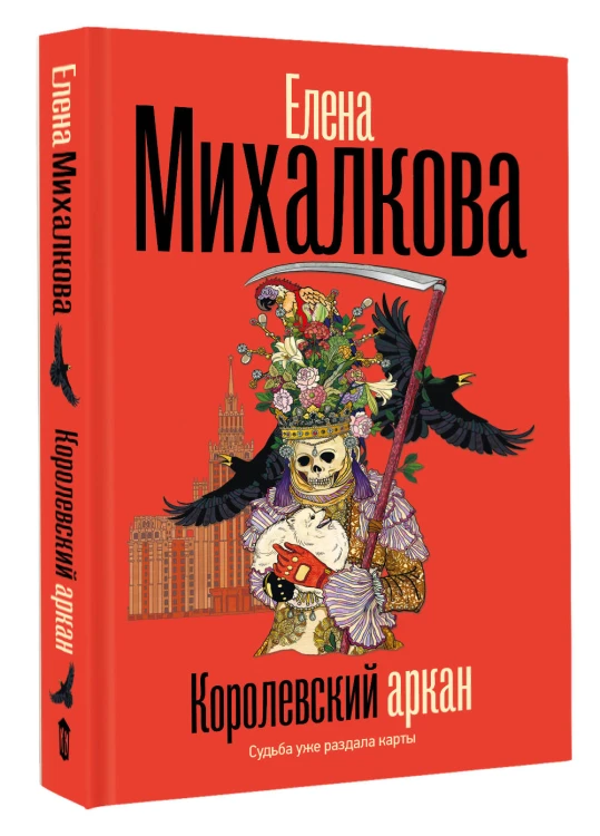 Королевский аркан