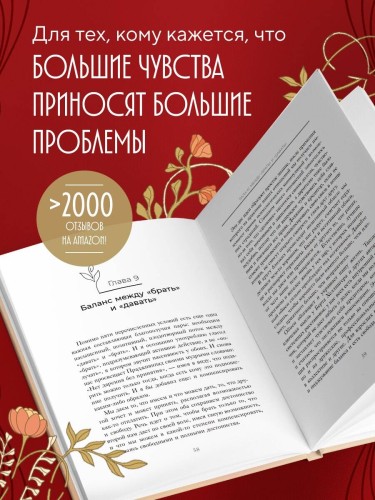 Любовь без "но" и "если". Как построить главные отношения в вашей жизни, не изменяя себе