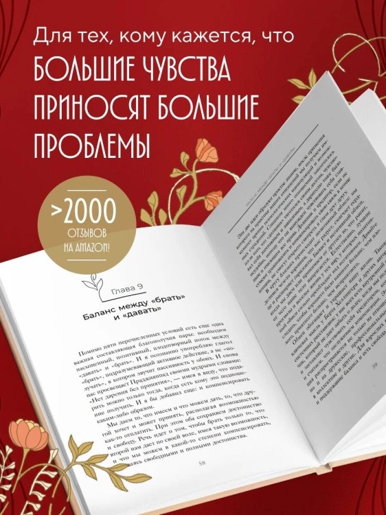 Любовь без "но" и "если". Как построить главные отношения в вашей жизни, не изменяя себе
