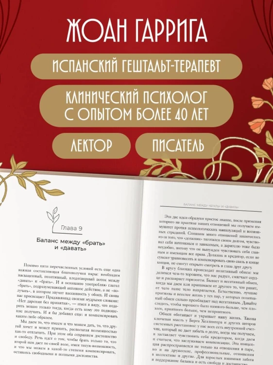 Любовь без "но" и "если". Как построить главные отношения в вашей жизни, не изменяя себе