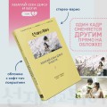 Хватай Сон Джэ и беги. Том 2 (подарочное оформление)