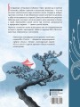 Небесная дева. Японские сказки