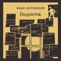 Подросток