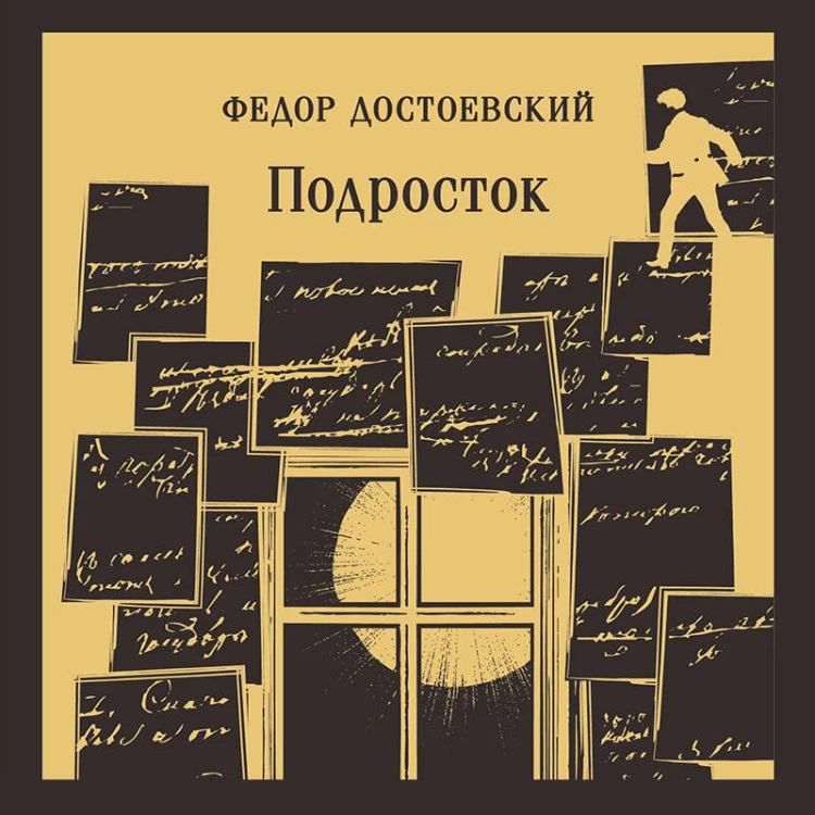 Подросток