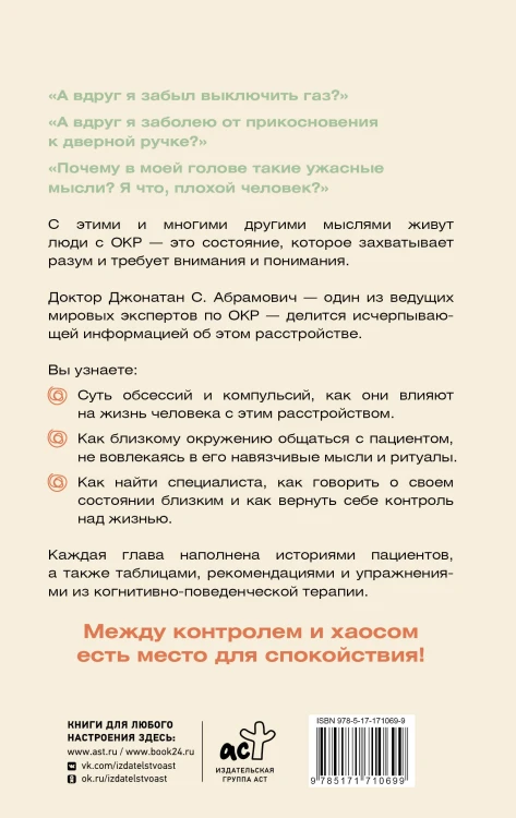 ОКР. Как совладать с навязчивыми мыслями