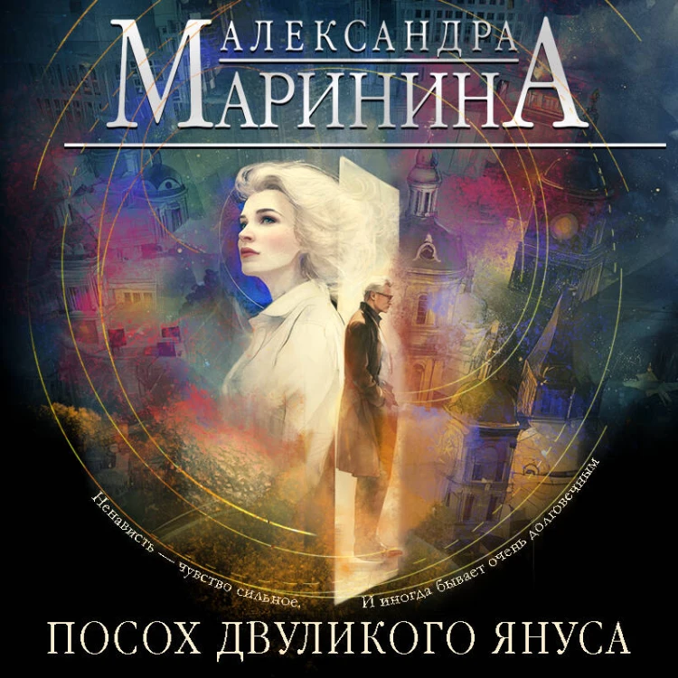 Посох двуликого Януса
