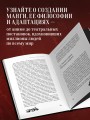 Феномен Death Note. Неофициальный путеводитель по смыслам и влиянию аниме и манги на массовую культуру