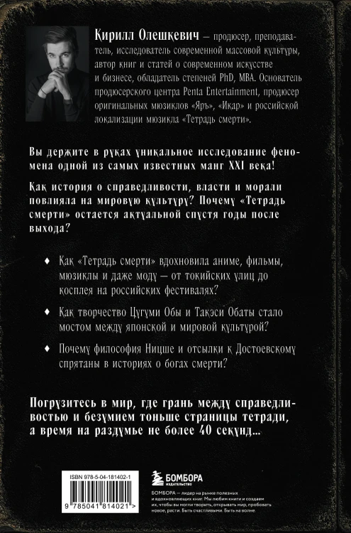 Феномен Death Note. Неофициальный путеводитель по смыслам и влиянию аниме и манги на массовую культуру