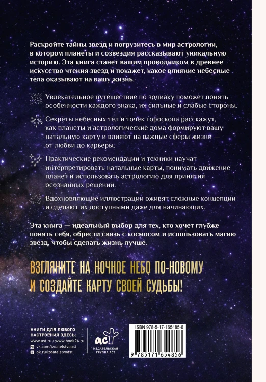 Все тайны звезд. Полная энциклопедия прикладной астрологии