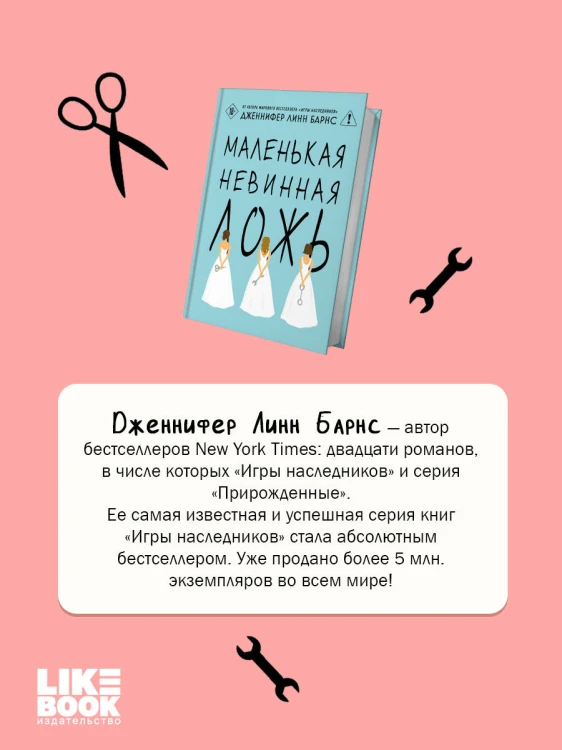 Маленькая невинная ложь