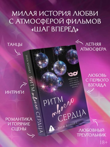 Ритм твоего сердца