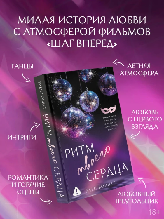 Ритм твоего сердца