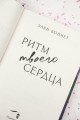 Ритм твоего сердца