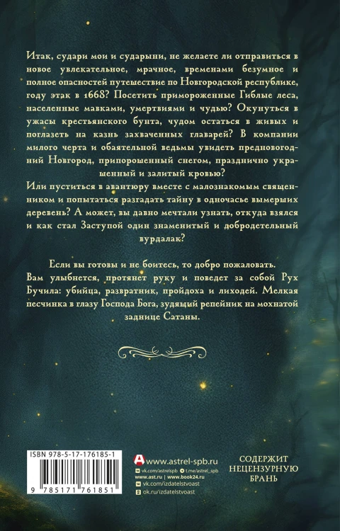Заступа: Чернее черного
